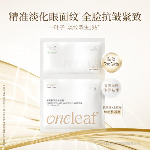 【重磅新品-分区面膜】一叶子淡纹密集抗皱塑颜面膜10片-局部抚纹 全脸紧致 商品图1