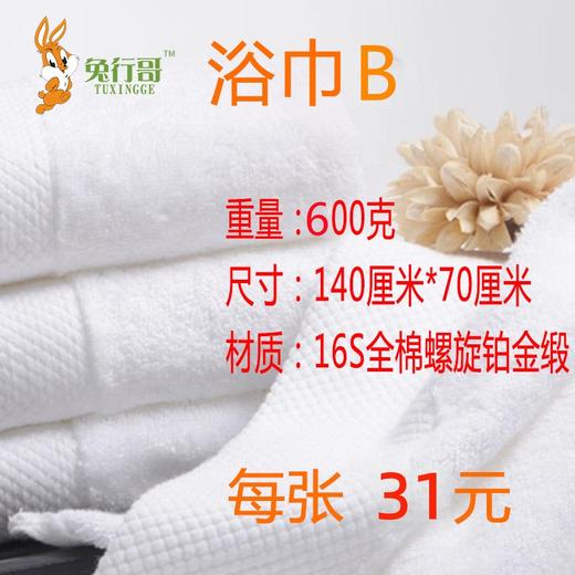 浴巾B（16S螺旋铂金缎600克） 商品图0