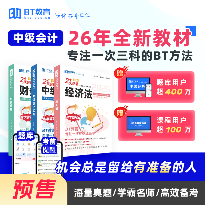 【预售】26年中级教材全套纸质教材《21天突破中级》《五色框架》《好题精炼》-BT教育