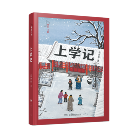 【教材作家宗介华】童年之歌：上学记