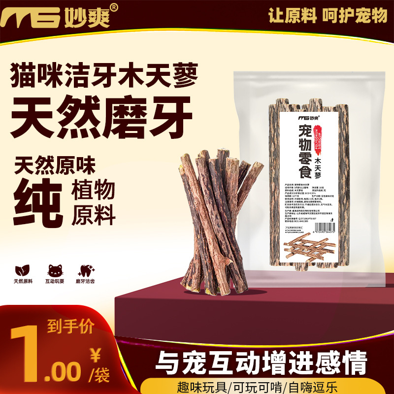 妙爽木天蓼猫薄荷 3支/5支/10支袋装猫咪磨牙棒 洁齿零食