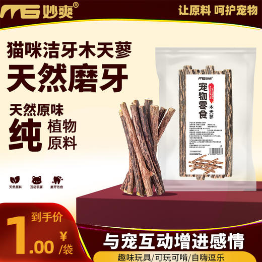 妙爽木天蓼猫薄荷 3支/5支/10支袋装猫咪磨牙棒 洁齿零食 商品图0