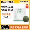麦斯蒂猫薄荷球袋装14g 舔舔乐猫糖 猫咪零食磨牙 零食批发 商品缩略图0