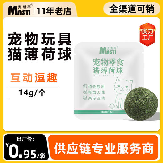 麦斯蒂猫薄荷球袋装14g 舔舔乐猫糖 猫咪零食磨牙 零食批发 商品图0
