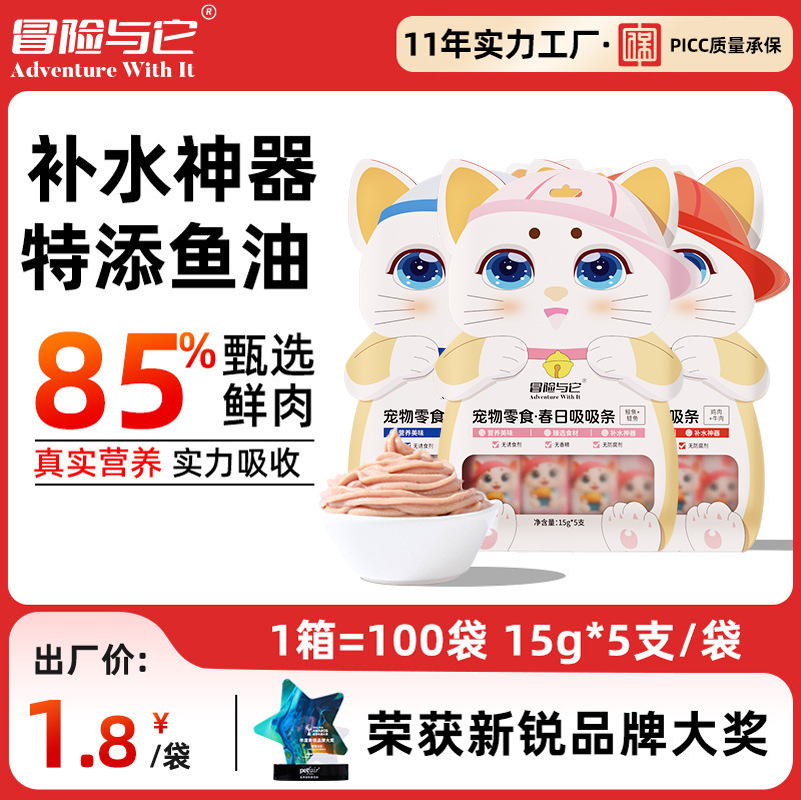 冒险与它鱼油猫条15g*5支袋装成幼猫鲜湿粮补水猫零食增肥发腮猫罐头