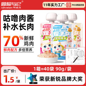 冒险与它 狸子酱90g 猫咪零食 妙鲜包 咕噜酱鸡肉金枪鱼营养增肥猫湿粮