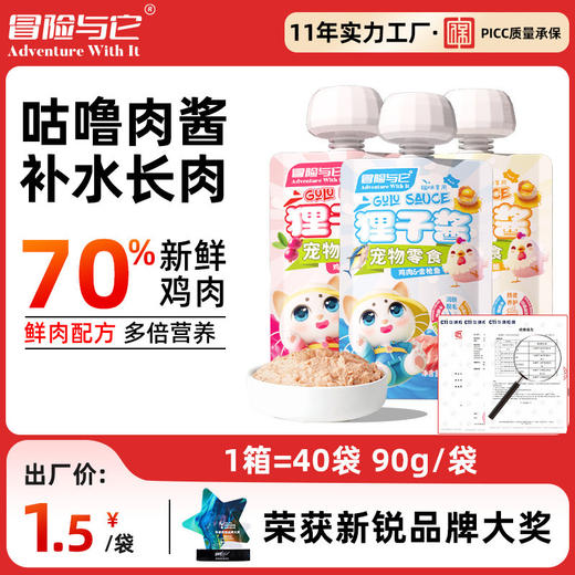 冒险与它 狸子酱90g 猫咪零食 妙鲜包 咕噜酱鸡肉金枪鱼营养增肥猫湿粮 商品图0