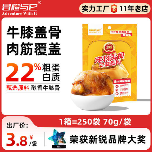 冒险与它宠物牛膝盖骨 狗狗磨牙棒宠物零食 中大型犬洁齿骨狗零食 商品图0