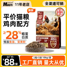 【配方升级】麦斯蒂全价猫粮10kg鸡肉配方 通用型添加鱼油 猫舍适用 日期新 工厂直售
