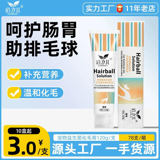 道力其猫咪专用益生菌化毛膏120g 排毛球 护肠胃 高性价比 商品图0