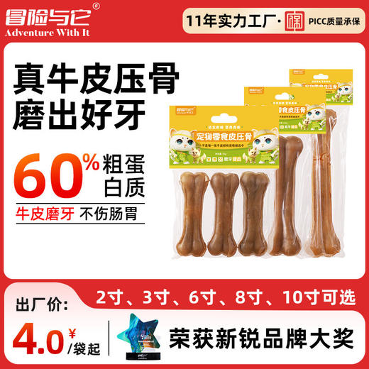 冒险与它皮压骨 狗狗磨牙零食 真牛皮骨头补钙易消化 多尺寸磨牙棒批发 商品图0