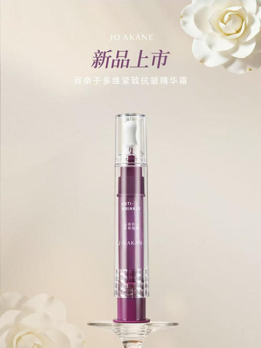 【百奈子多维紧致抗皱精华霜】敏肌抗皱速通✅7 天焕回紧润嫩，这支 “涂抹溶纹针” 封神‼️ 某宝价💰200+ 今天开团价仅需💰69 商品图2