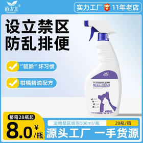 道力其禁区喷剂500ml驱猫剂 防止狗狗乱咬驱赶诱导喷剂 驱猫喷雾