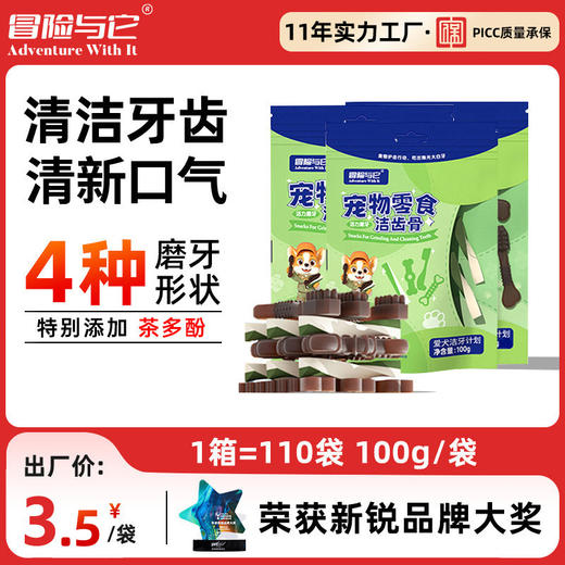 冒险与它狗狗洁齿骨100g 茶多酚除口臭异形磨牙棒 宠物耐咬磨牙 商品图0