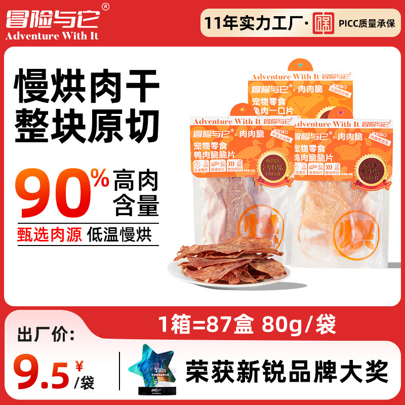 冒险与它烘干狗狗零食鸡肉鸭肉脆脆薄片成犬幼犬磨牙洁齿宠物零食