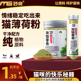 猫薄荷粉罐装 50ml猫零食逗猫去毛球猫草排毛球（一件代发，省内包邮）