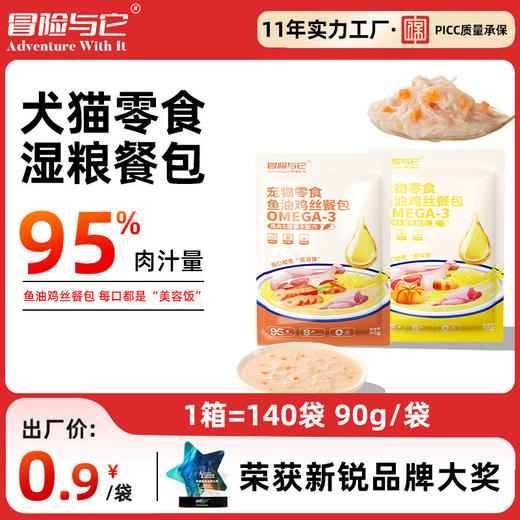 冒险与它 猫咪鱼油鸡丝包90g鱼油美毛配方 补水零食餐包 整箱120袋 商品图0