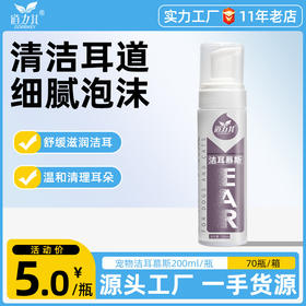 道力其宠物洁耳慕斯200ml大容量猫咪洗耳液 狗狗免洗泡沫