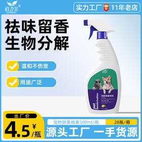 道力其宠物除臭剂消毒液喷雾500ml清新空气 厂家直售 一手货源