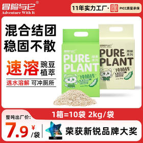 冒险与它 纯植豆腐猫砂2kg 绿茶植物芬芳除臭低尘结团 1箱=10袋 整吨联系请业务员