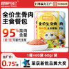 冒险与它全价生骨肉主食餐包60g猫饭增肥猫咪软罐头猫零食一箱280包 商品缩略图0