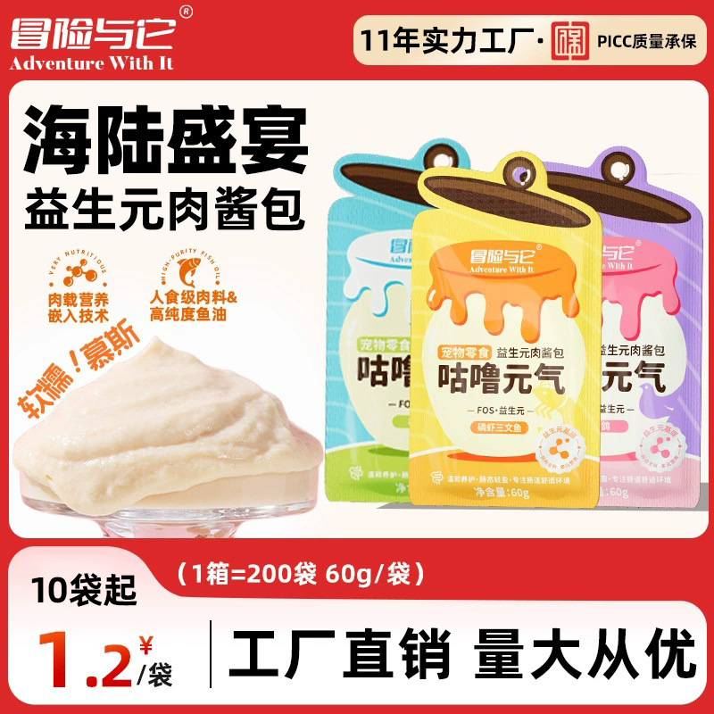 冒险与它咕噜元气肉酱包60g 猫咪零食湿粮补水餐包 多口味