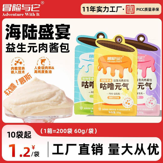 冒险与它咕噜元气肉酱包60g 猫咪零食湿粮补水餐包 多口味 商品图0