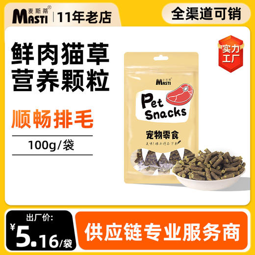 麦斯蒂猫草化毛颗粒100g猫咪零食 排毛球 商品图0