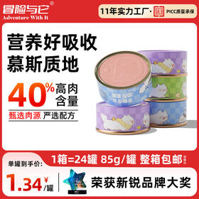 冒险与它猫咪奶酪慕斯罐85g*24罐 鲜肉配方口感绵密 猫零食罐头批发