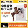 麦斯蒂烘干羊腿单支装 狗狗真骨头零食 磨牙洁齿补钙 商品缩略图0