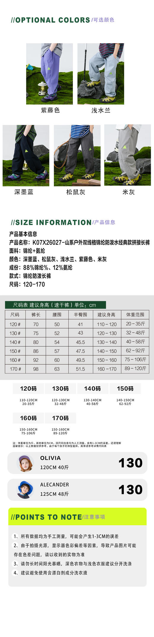 【Vonbonkids  山系户外双线格锦纶防泼水经典款拼接长裤K07X26027款】🔥春季新款双线格锦纶防泼水拼接长裤，娃放肆撒欢完全不怕脏湿💦  商品图5