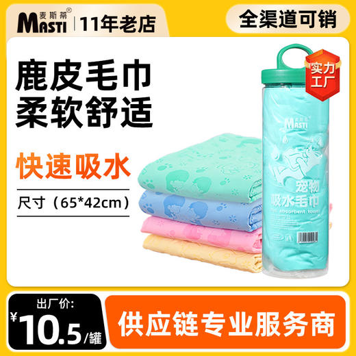 麦斯蒂高品质吸水毛巾 仿鹿皮吸水毛巾吸水强结实耐用 商品图0