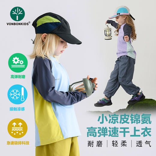 🔥今年超火【Vonbonkids 山系小凉皮户外训练瑜伽上衣锦氨高弹速干上衣S07C26002款】，户外、上学、瑜伽、运动都能穿，一件搞定春夏所有场景 商品图0