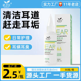 道力其猫耳清60ml 猫咪滴耳液 去异味 清洁耳道 厂家直供