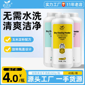 道力其干洗粉260g  柠檬/ 玫瑰/薄荷 多香型 宠物免洗香波 杀菌除臭