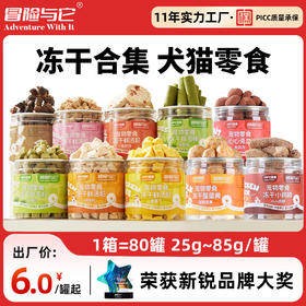冒险与它冻干零食罐装 冻干鸡肉粒 猫草蛋黄 全渠道可售