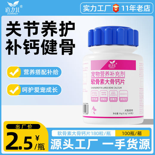 道力其软骨素大钙片180片 宠物保健品【拍组合装更划算】 商品图0