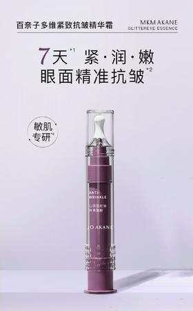 【百奈子多维紧致抗皱精华霜】敏肌抗皱速通✅7 天焕回紧润嫩，这支 “涂抹溶纹针” 封神‼️ 某宝价💰200+ 今天开团价仅需💰69