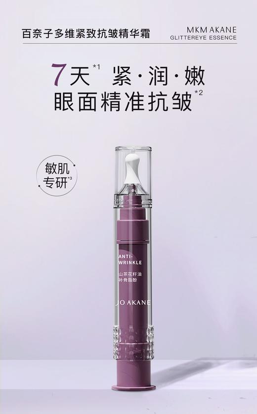 【百奈子多维紧致抗皱精华霜】敏肌抗皱速通✅7 天焕回紧润嫩，这支 “涂抹溶纹针” 封神‼️ 某宝价💰200+ 今天开团价仅需💰69 商品图0