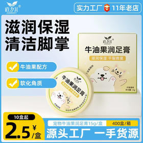 道力其牛油果润足膏15g 宠物秋冬肉垫护理 防干裂 不卖包退