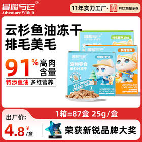 冒险与它 生骨肉冻干零食盒装 解馋磨牙 造型可爱 犬猫零食批发