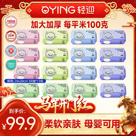 【99.9元15包】【医护级认证】轻迎巨无霸加了莱赛尔的洗脸巾加大加厚款