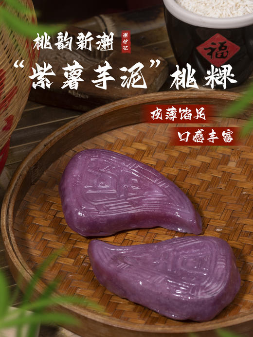紫薯芋泥果 双拼 商品图2