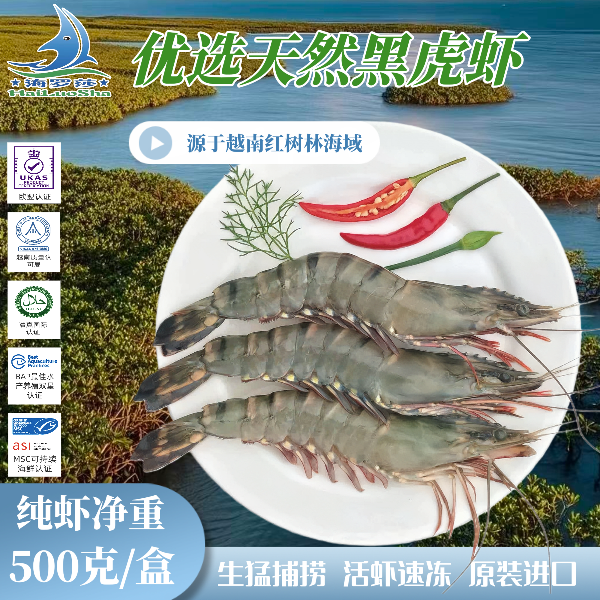 海罗莎 超大越南黑虎虾（500g/盒*2盒）顺丰到家