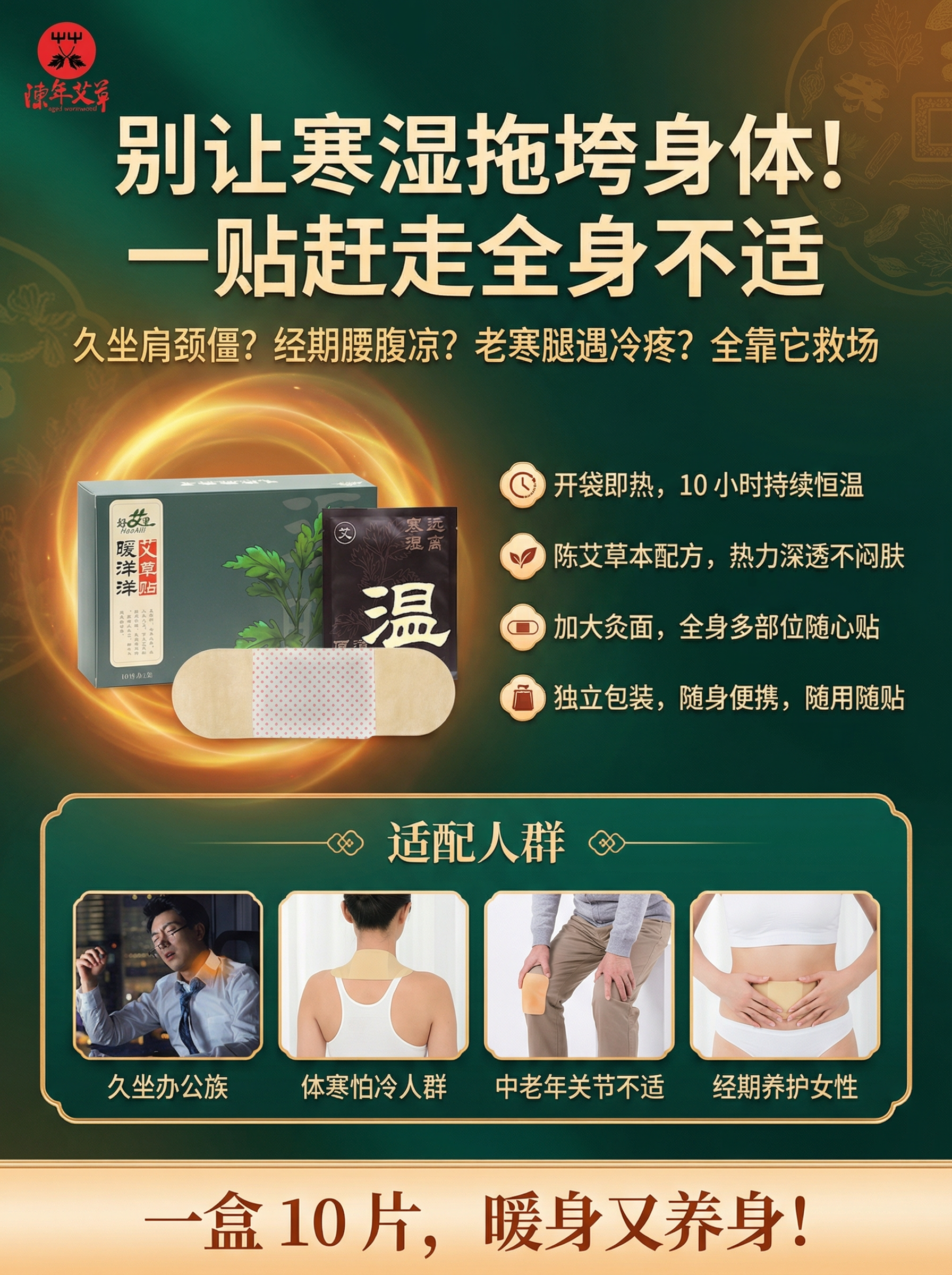 好艾里暖洋洋艾草贴【升级加大版】【 艾灸贴 暖宝宝 暖宫贴  加强型三伏贴  三九贴】（10贴）【新】