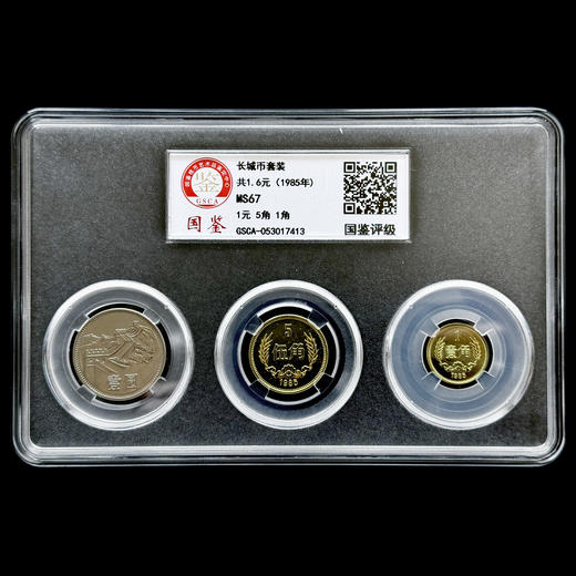 评级版《1985年长城硬币套装》长城币 商品图1
