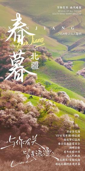 春暮北疆7日A线 2-6人散拼