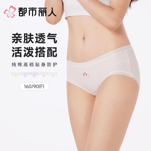 都市丽人内裤女士内裤人棉罗纹内裤木代尔内裤纤柔绵内裤LKC5H1 商品图0