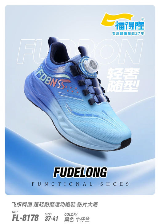 福得隆 8178 双网纽扣兰37-41 商品图0