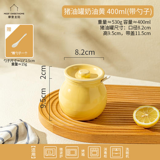 大转盘-【400ml奶油黄】猪油罐(赠勺子)【约装0.5斤多|餐桌常用】 商品图0